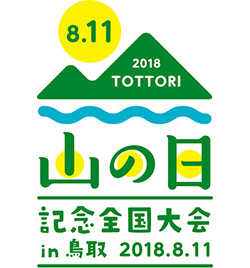 The Third National Ceremony for Mountain Day in Tottori