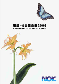 環境・社会報告書2006