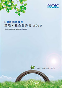 環境・社会報告書2010