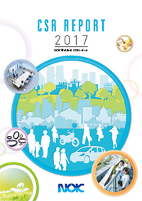 CSRレポート2017