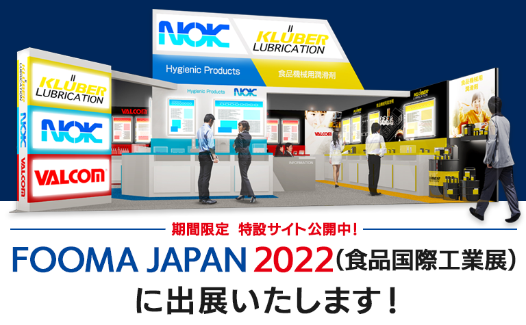 「FOOMA JAPAN 2022（国際食品工業展）」特設サイト公開中！