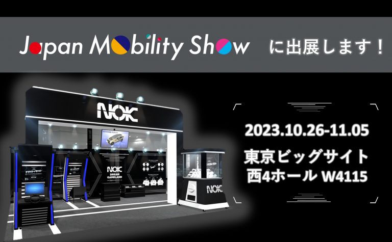 Japan Mobility Show 2023に出展【東京ビッグサイト　西4ホール　ブースNo.W4115】