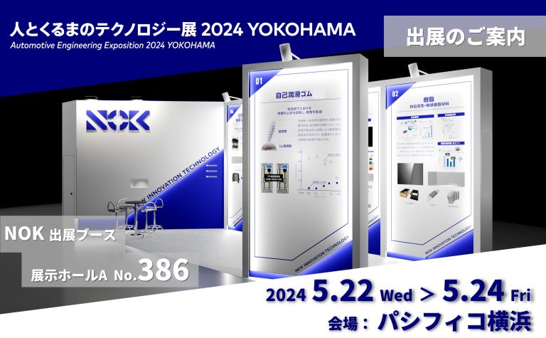 人とくるまのテクノロジー展2024 YOKOHAMAに出展